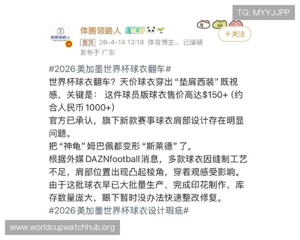 2026美加墨世界杯球衣赞助商对运动品牌国际化发展的推动作用分析