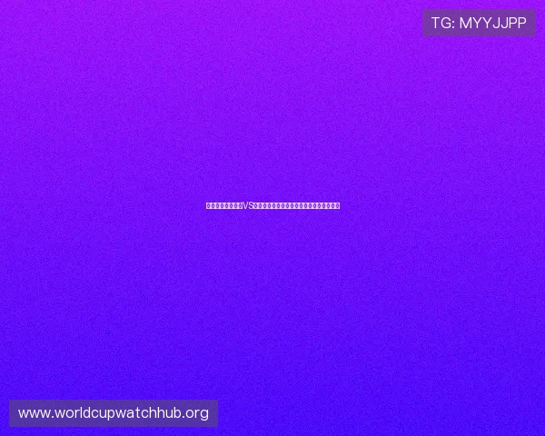 卡塔尔世界杯瑞士VS卡塔尔比赛直播地址与观看技巧全方位解析