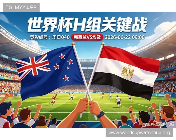 2026年世界杯新西兰队与埃及队球衣号码如何影响比赛战术和球员表现分析