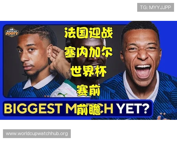 2026年世界杯法国VS塞内加尔比赛录像回放高清全集，重温经典比赛精彩瞬间